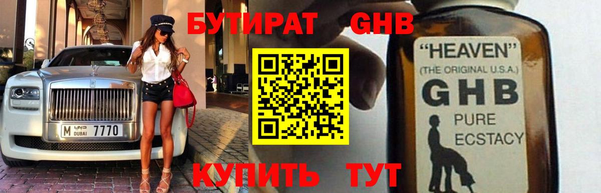 БУТИРАТ жидкий экстази Кизилюрт