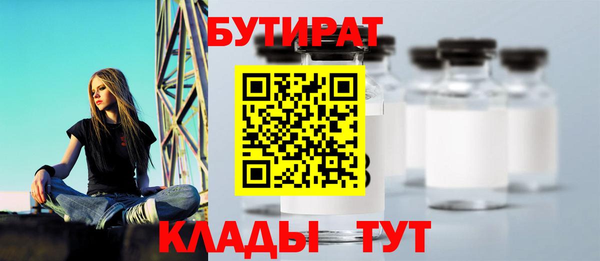 Бутират 99%  Вход с VPN  Кизилюрт 